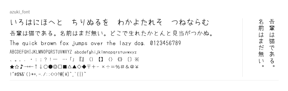 あずきフォントの見本。配布物のフォントで描いたもの