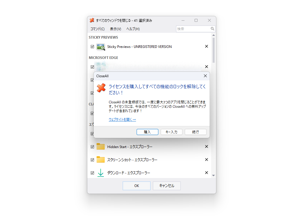 Close All Windows の未登録版。「CloseAll の未登録版では、一度に最大3つのアプリを閉じることができます」と出ている