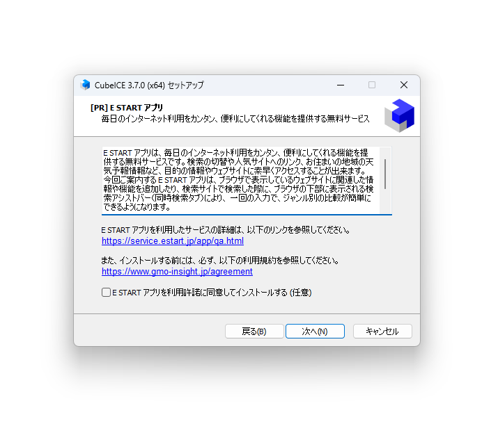 CubeICE 3.7.0 のセットアップの「[PR] E START アプリ」の画面。「E START アプリを利用許諾に同意してインストールする（任意）」のチェックボックスは既定で外れている