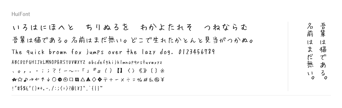 ふい字の見本。配布物のフォントで描いたもの