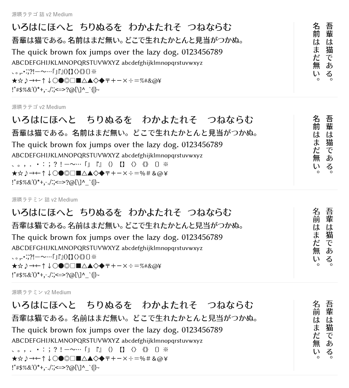 源暎ラテゴ/ラテミンの見本。配布物のフォントで描いたもの