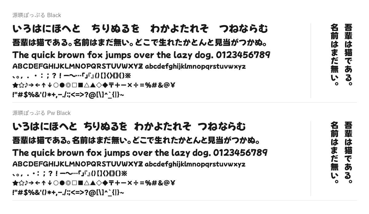 源暎ぽっぷるの見本。配布物のフォントで描いたもの