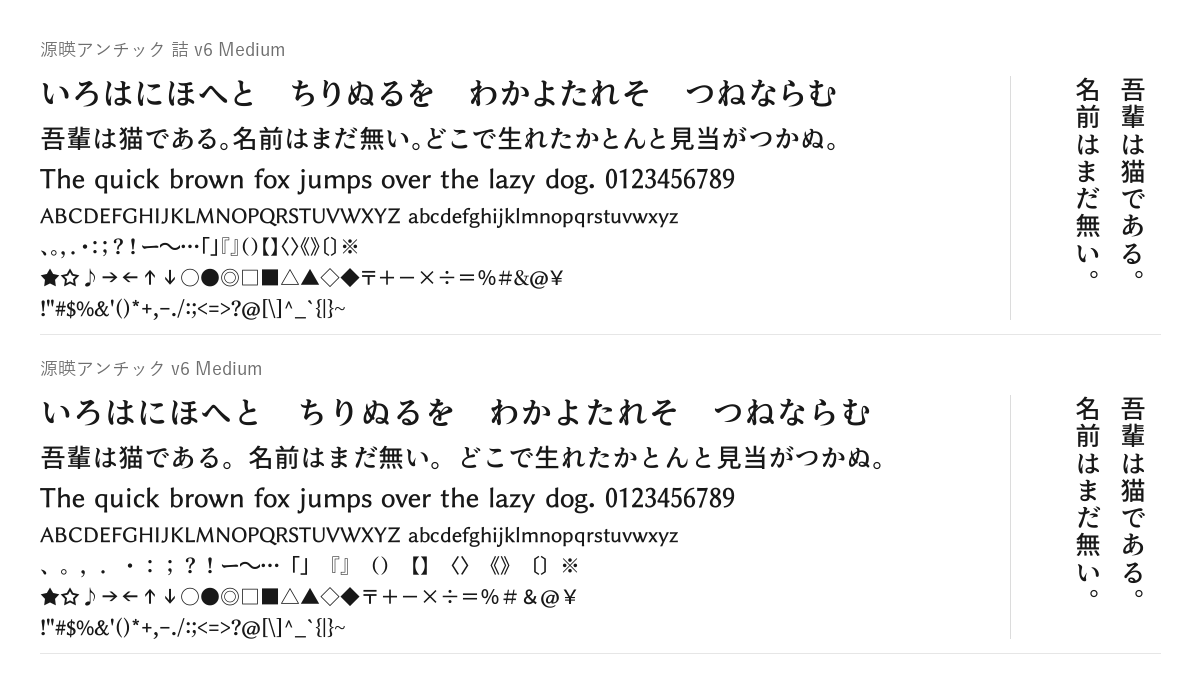 源暎アンチックの見本。配布物のフォントで描いたもの