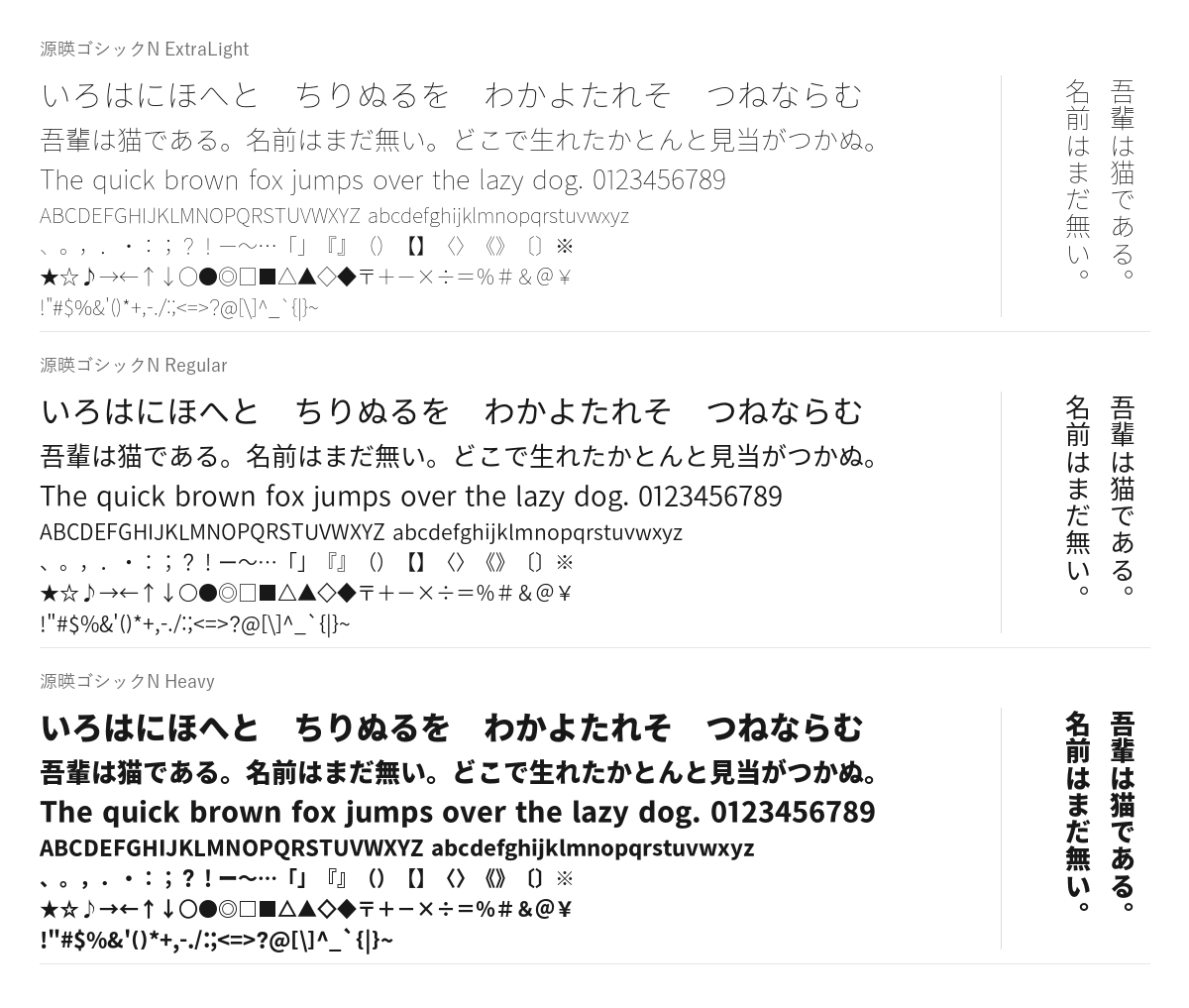 源暎ゴシックの見本。配布物のフォントで描いたもの