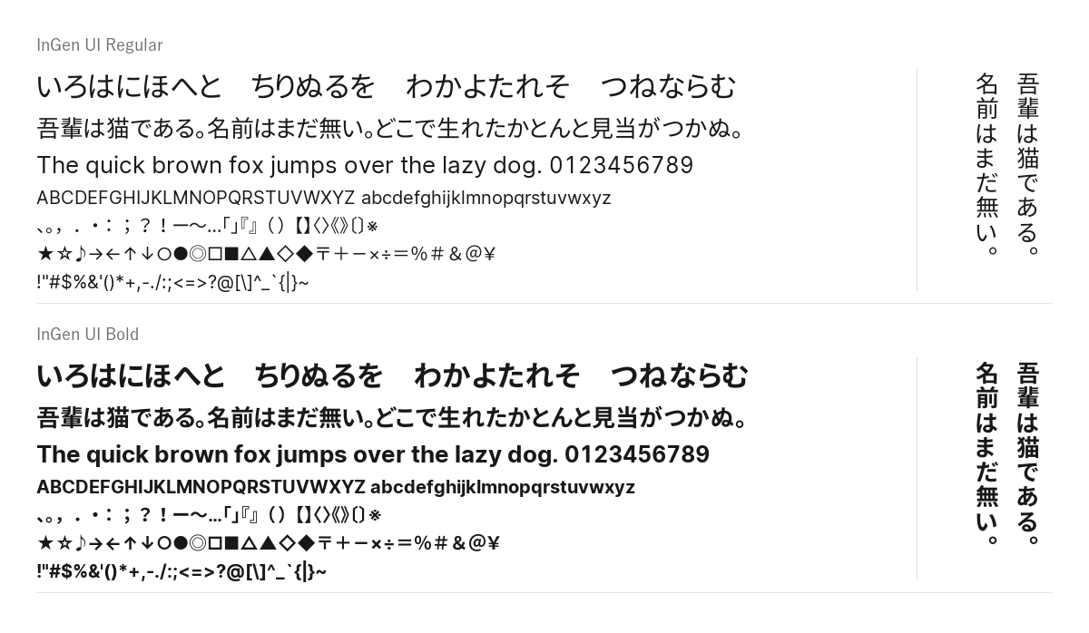InGenUI（インゲン UI）の見本。配布物のフォントで描いたもの