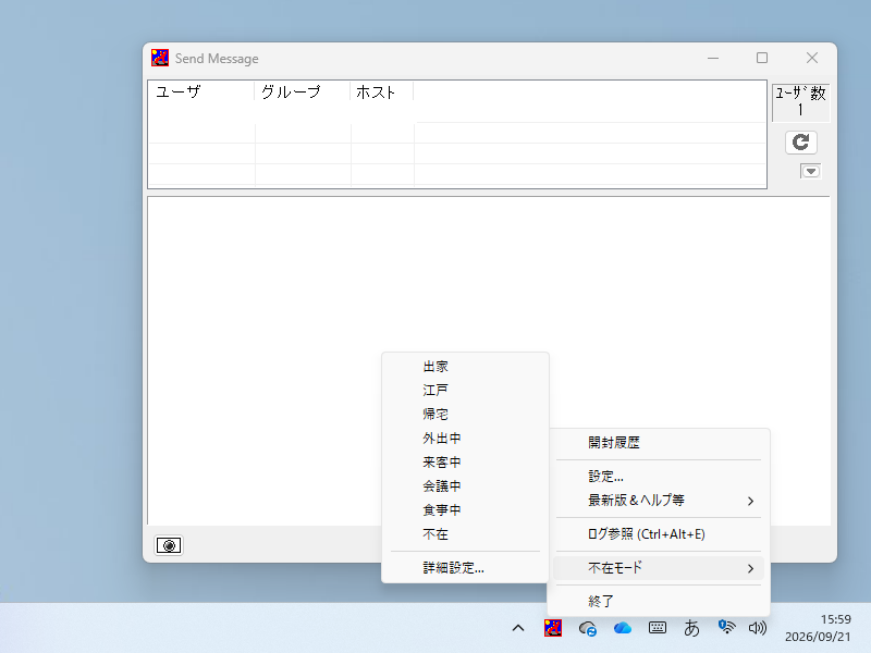 IP Messenger のメッセージ送信画面と、タスクバーのアイコンの右クリックメニュー。「不在モード」の中に出社 / 帰宅 / 外出中 / 会議中などの状態が並ぶ