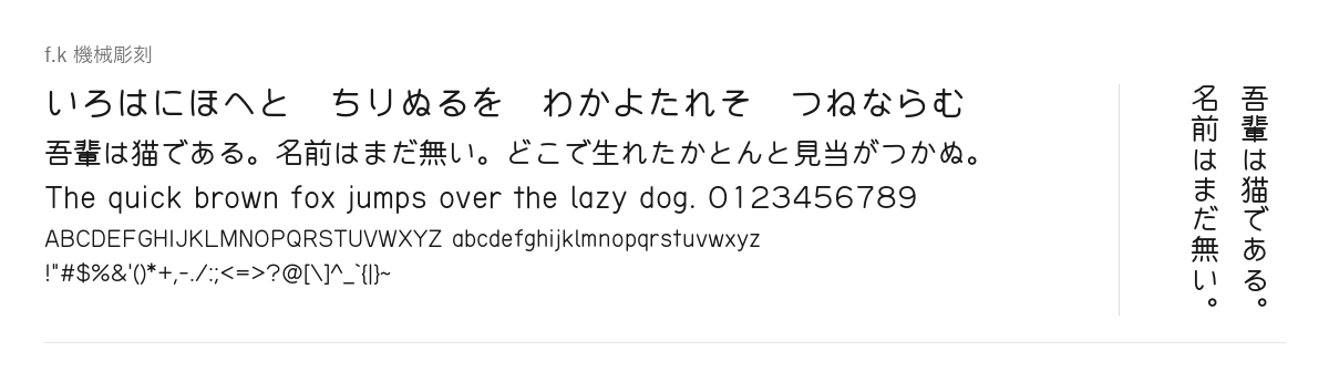 f.k 機械彫刻の見本。配布物のフォントで描いたもの