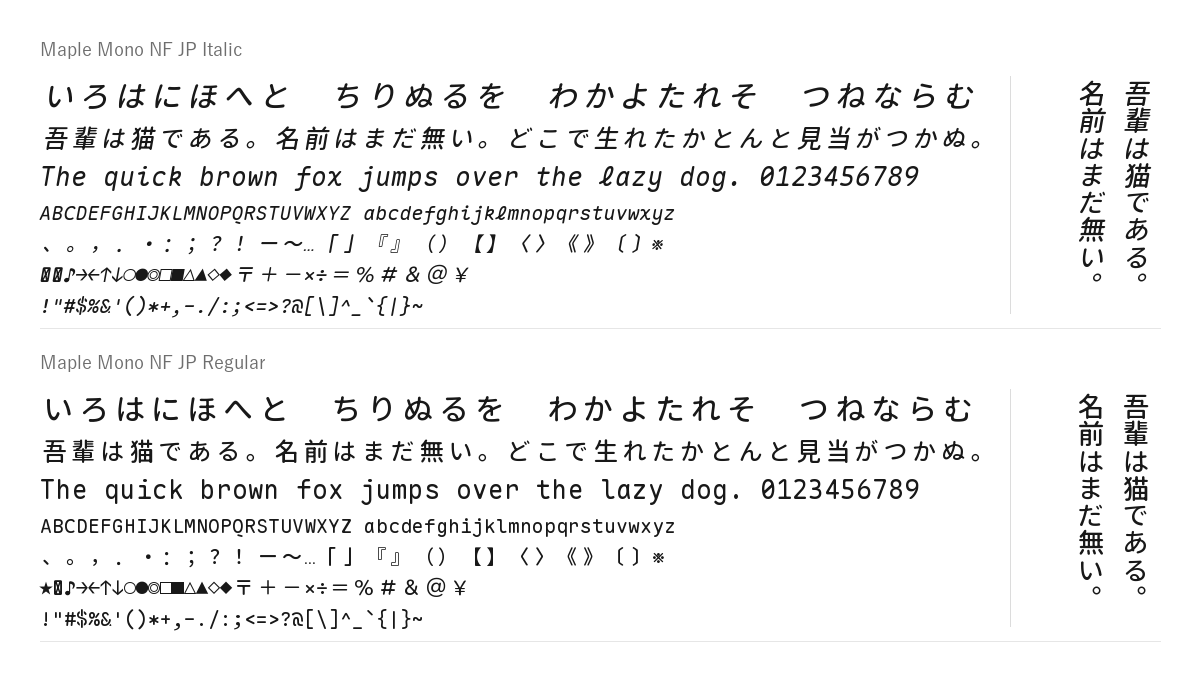 Maple Mono（ベータ）の JP 版の見本。配布物のフォントで描いたもの