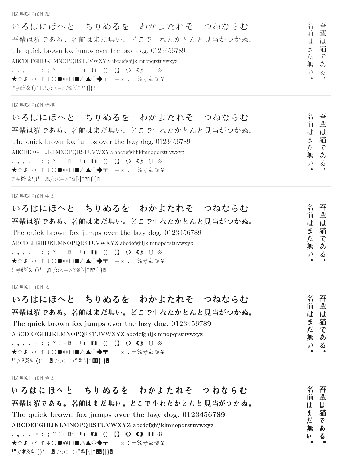 HZ 明朝の見本。配布物のフォントで描いたもの