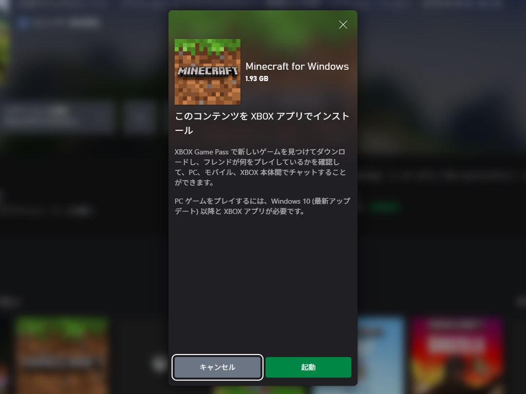 Xbox アプリの「このコンテンツを XBOX アプリでインストール」の画面。Minecraft for Windows（1.93 GB）を入れるには Windows 10 以降と Xbox アプリが要る、とある