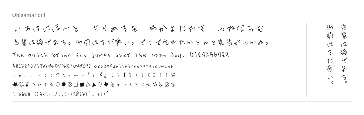 おひさまフォントの見本。配布物のフォントで描いたもの