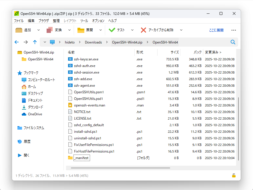 PeaZip で OpenSSH-Win64.zip を開いたところ。上に「追加」「変換」「展開」「テスト」「アーカイブから削除」のボタン、左にブックマーク、中央に名前 / 形式 / サイズ / パック / 変更済みの一覧が並び、下に「1 ディレクトリ、26 ファイル、11.9 MB > 5.4 MB (45%)」と出ている