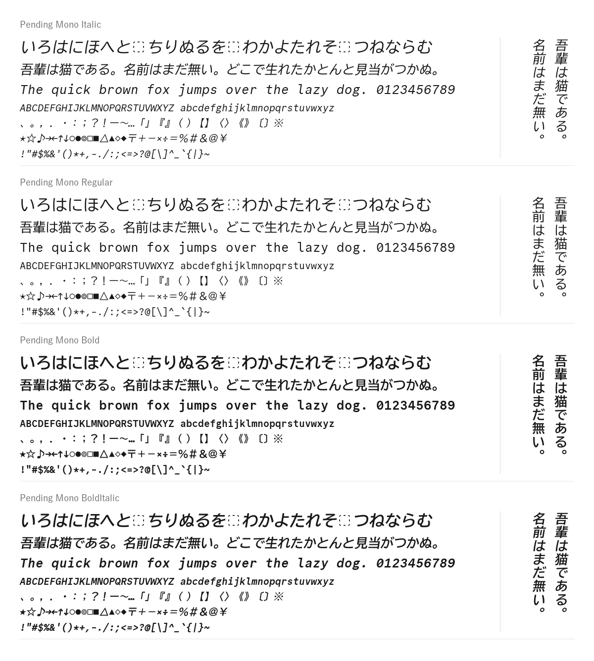 Pending Monoの見本。配布物のフォントで描いたもの
