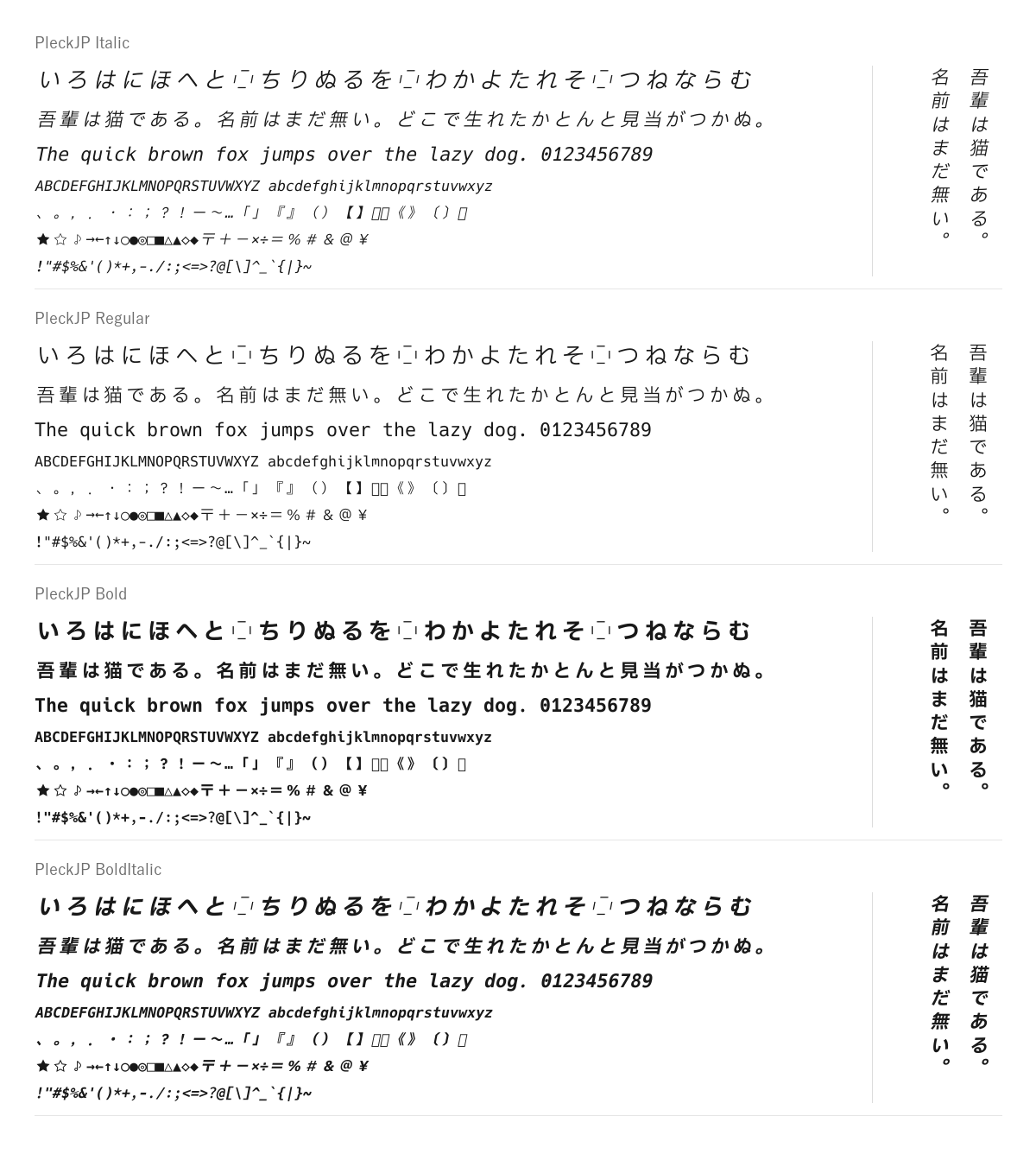 PleckJP の見本。配布物のフォントで描いたもの