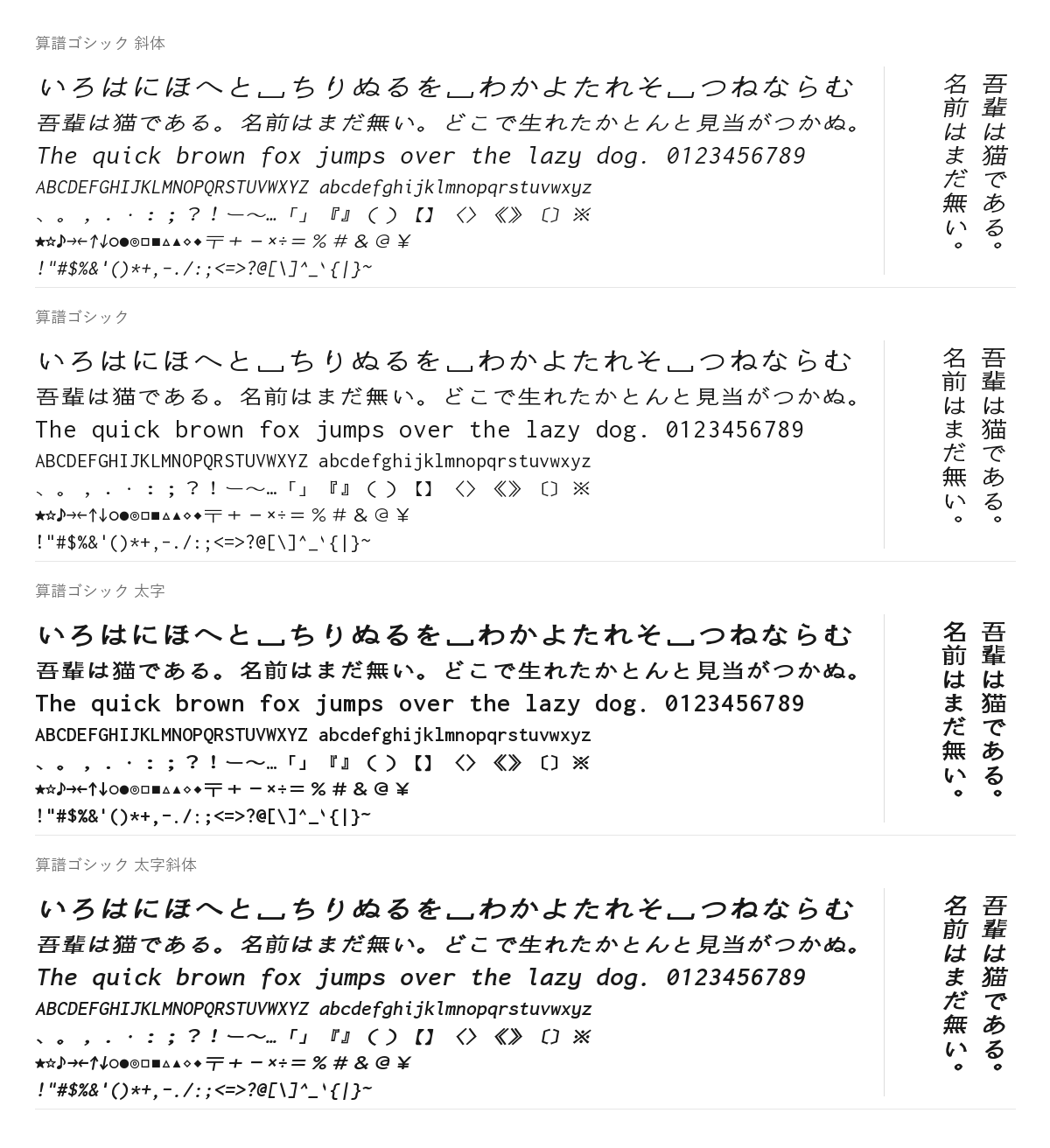 算譜ゴシックの見本。配布物のフォントで描いたもの
