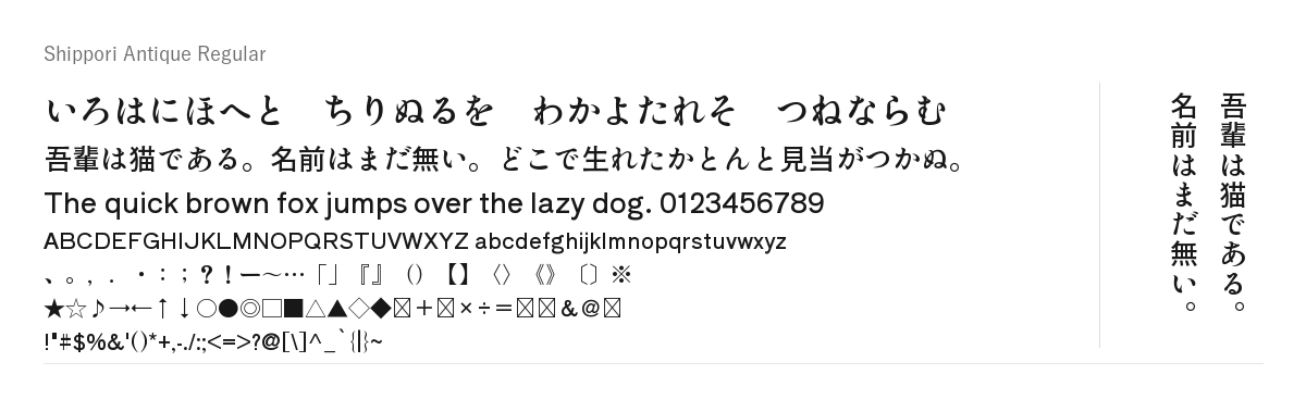 しっぽりアンチックの見本。配布物のフォントで描いたもの