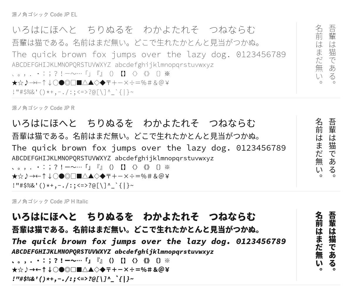 Source Han Code JP の見本。配布物のフォントで描いたもの