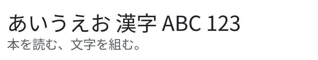 源ノ角ゴシック JP Regular で「あいうえお 漢字 ABC 123」「本を読む、文字を組む。」と表示した見本
