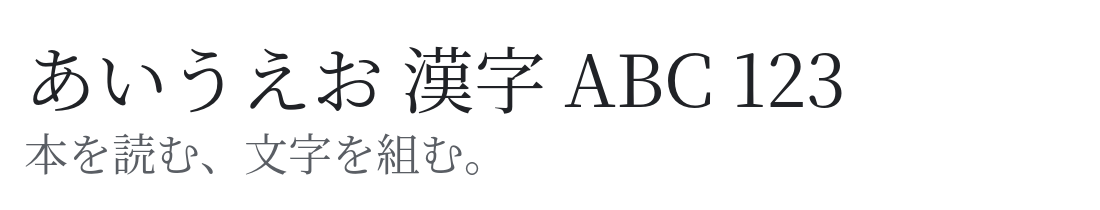 源ノ明朝 JP Regular で「あいうえお 漢字 ABC 123」「本を読む、文字を組む。」と表示した見本
