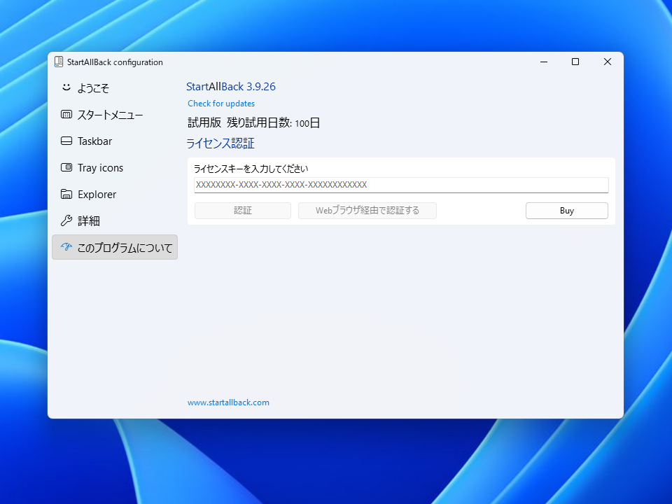 StartAllBack の「このプログラムについて」。版は 3.9.26 で、「試用版 残り試用日数: 100日」とライセンスキーの入力欄が出ている