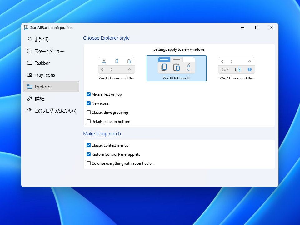 StartAllBack の「Explorer」の設定。Win11 のコマンドバー、Win10 のリボン、Win7 のコマンドバーから選び、従来の右クリックメニューやコントロール パネルの復活も選べる