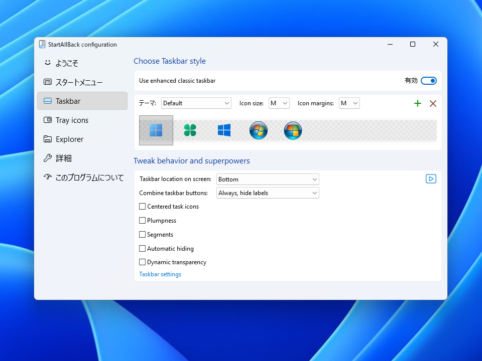 StartAllBack の「Taskbar」の設定。スタートボタンの絵柄、タスクバーの位置（上下左右）、ボタンをまとめるかどうか、中央寄せなどを選ぶ