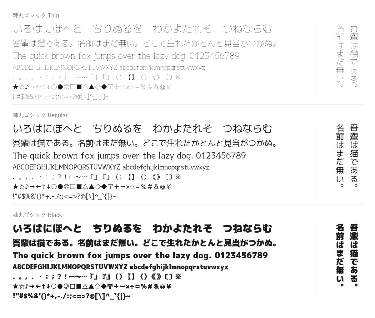 棘丸ゴシックの見本。配布物のフォントで描いたもの