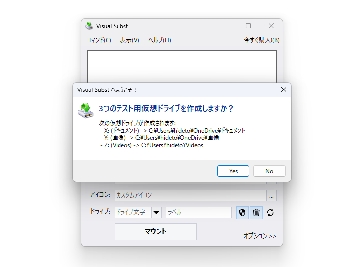 Visual Subst の初回起動。「3つのテスト用仮想ドライブを作成しますか？」と、ドキュメント / 画像 / 動画のフォルダーを X / Y / Z ドライブにする案が出ている