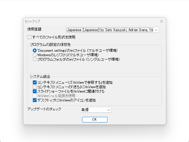 XnView Classic のインストール後に出る「セットアップ」。使用言語に「Japanese [Japanese] by Sato Kazuyuki, Adrian Ivana, Yo…」が選ばれ、設定の保存先やシステム統合の項目が並ぶ
